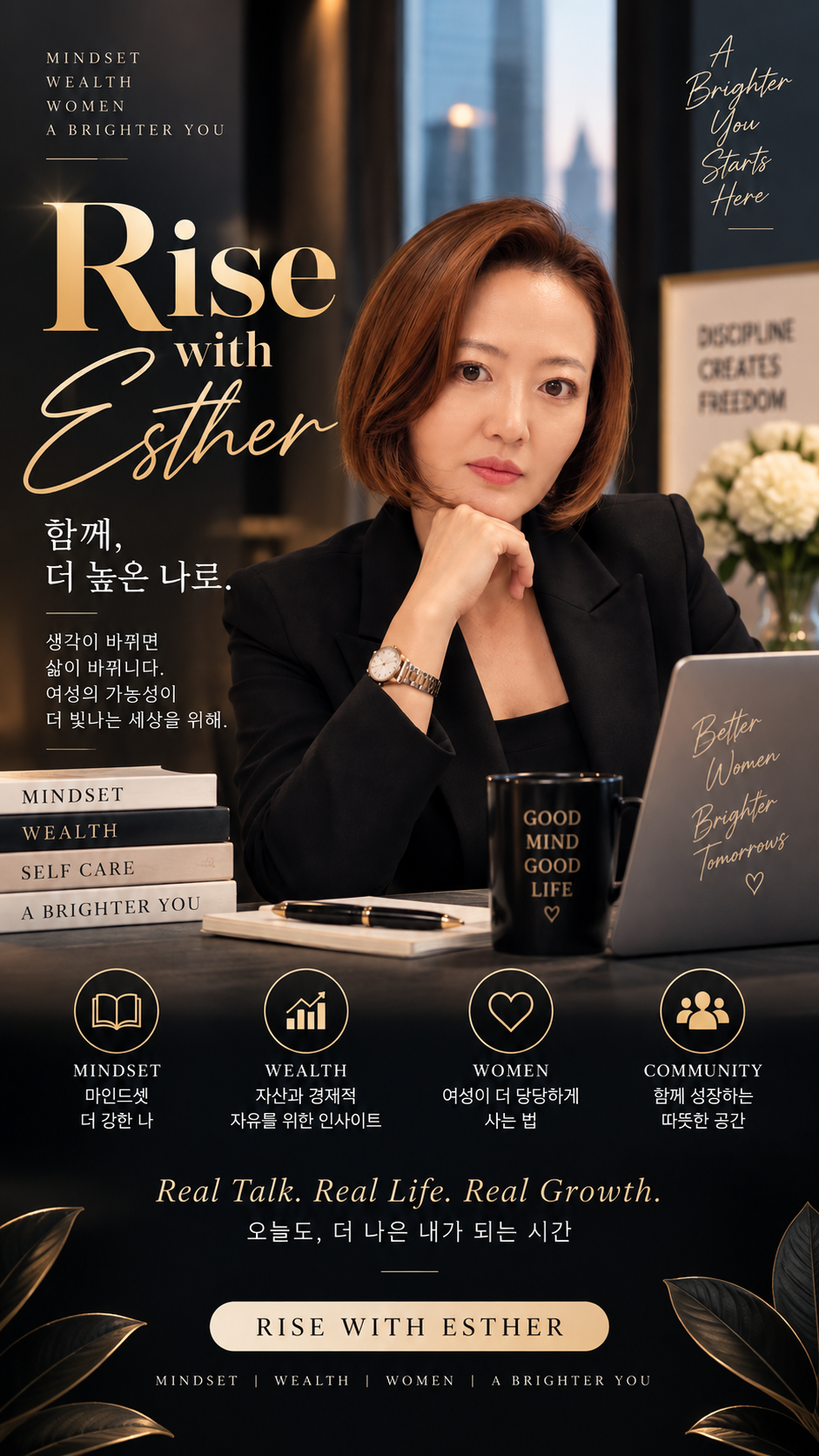 Rise with Esther — 에스더의 브랜드 포스터