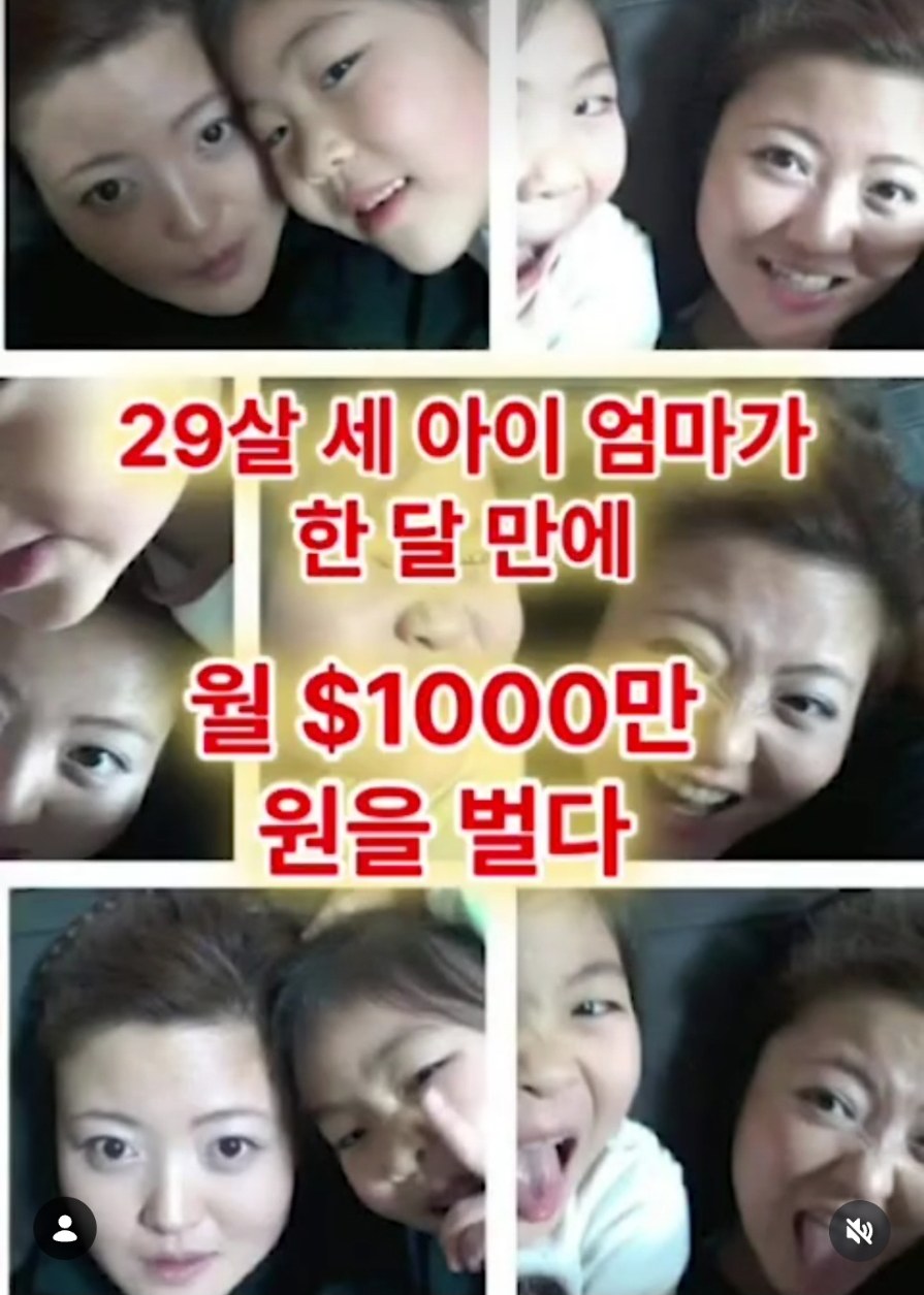 29살 세 아이 엄마가, 한 달 만에 월 1000만원을 벌다