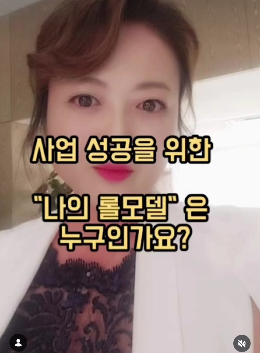 사업 성공을 위한 "나의 롤모델"은 누구인가요?