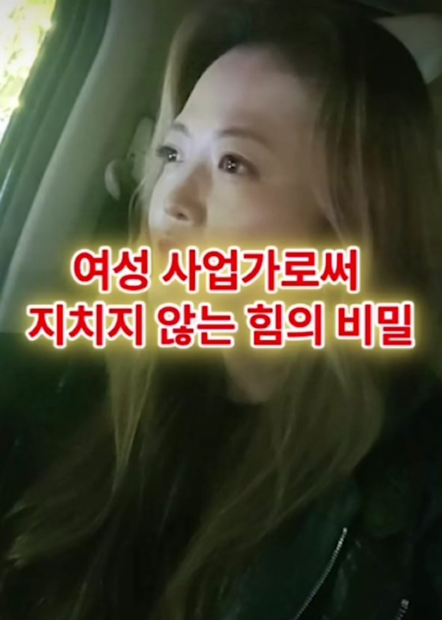 여성 사업가로서, 지치지 않는 힘의 비밀